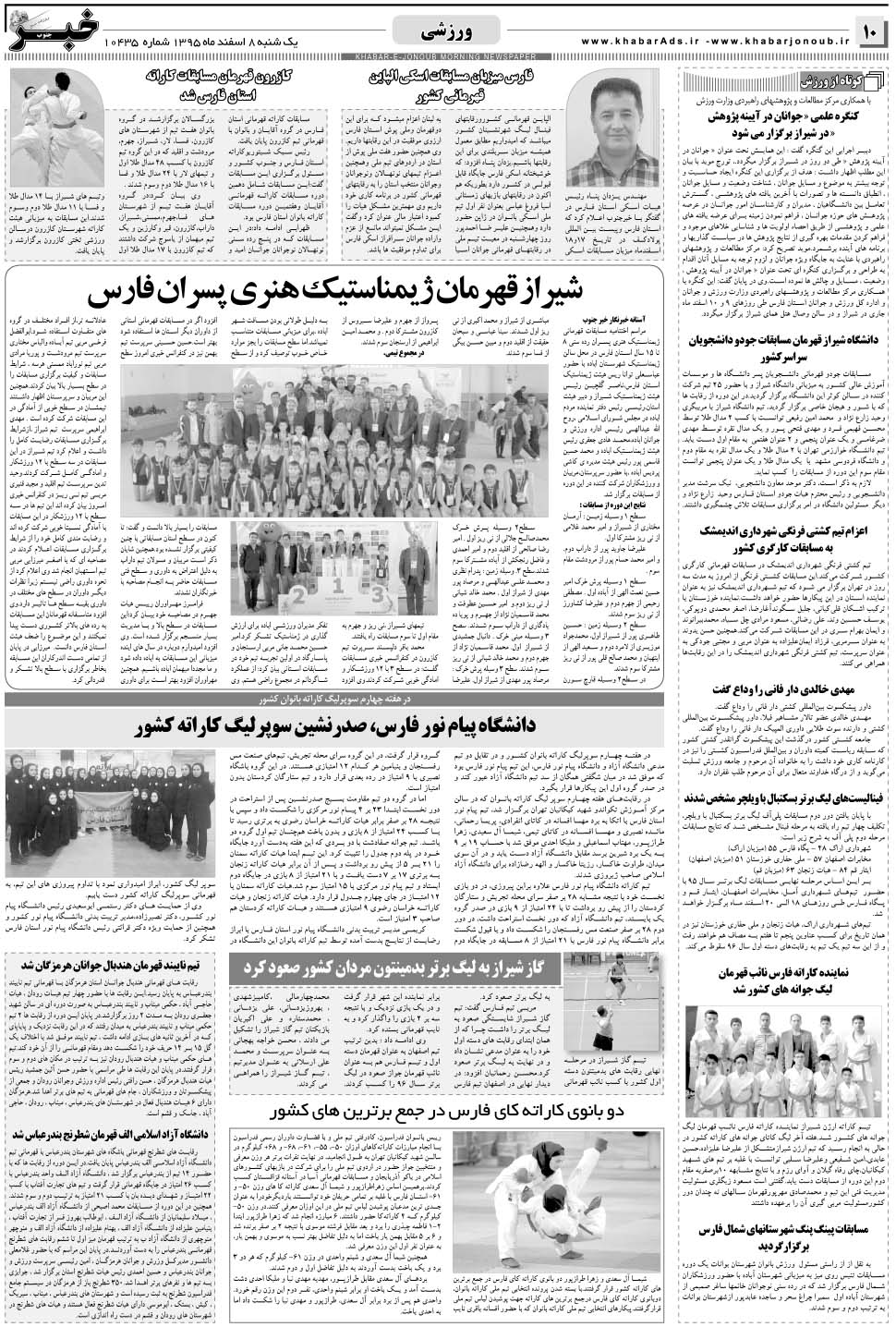مشاهده صفحه ۱۰ روزنامه خبرجنوب تاریخ ۸ اسفند سال ۱۳۹۵