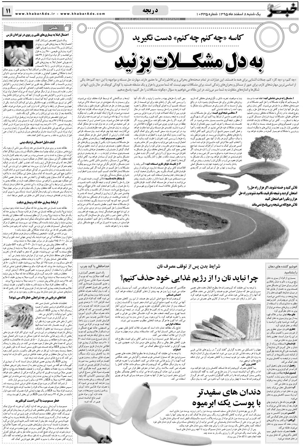 مشاهده صفحه ۱۱ روزنامه خبرجنوب تاریخ ۸ اسفند سال ۱۳۹۵