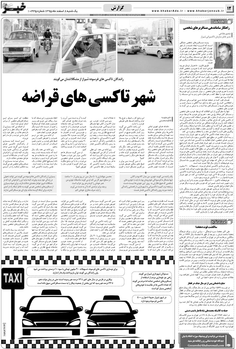 مشاهده صفحه ۱۲ روزنامه خبرجنوب تاریخ ۸ اسفند سال ۱۳۹۵