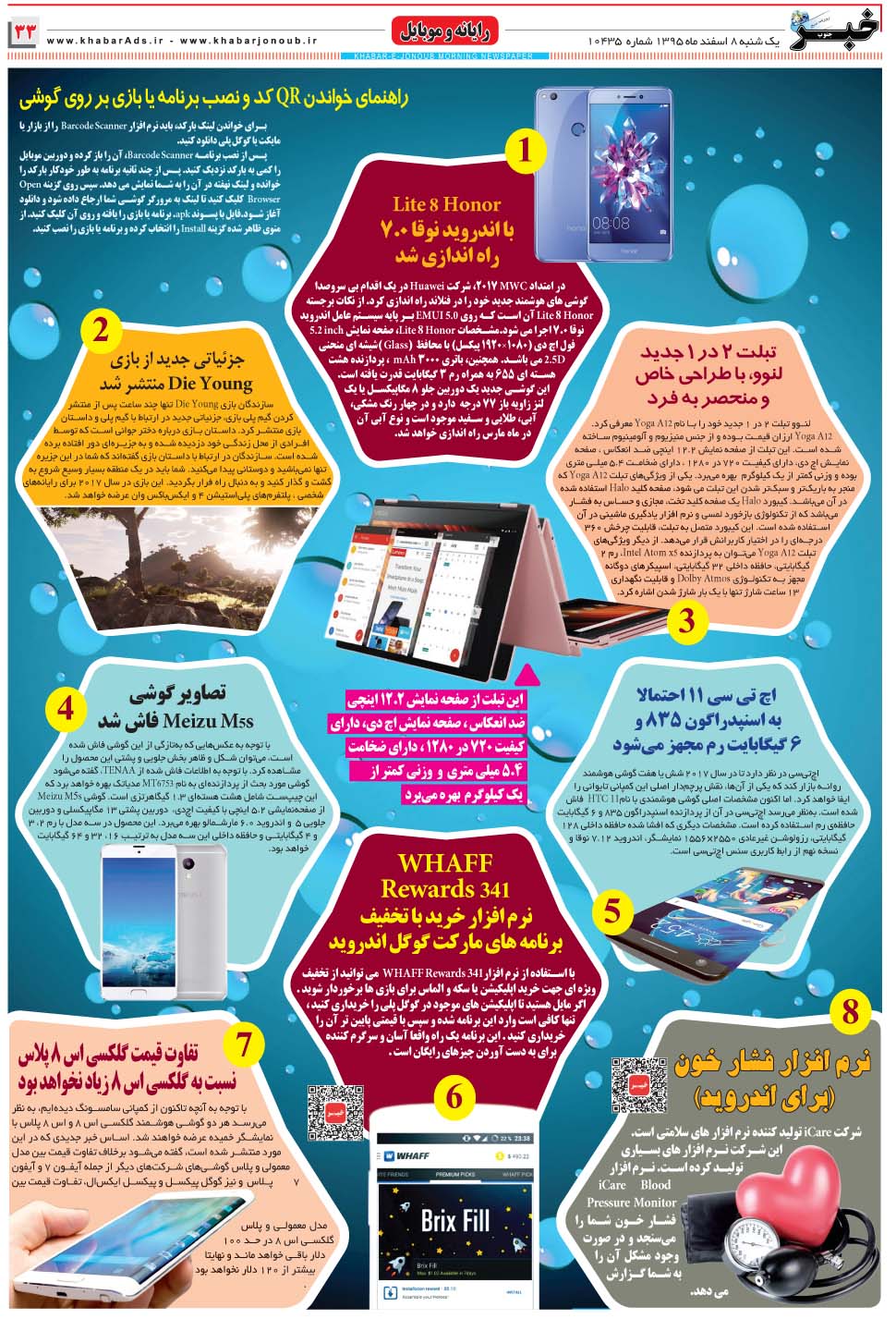 مشاهده صفحه ۳۳ روزنامه خبرجنوب تاریخ ۸ اسفند سال ۱۳۹۵