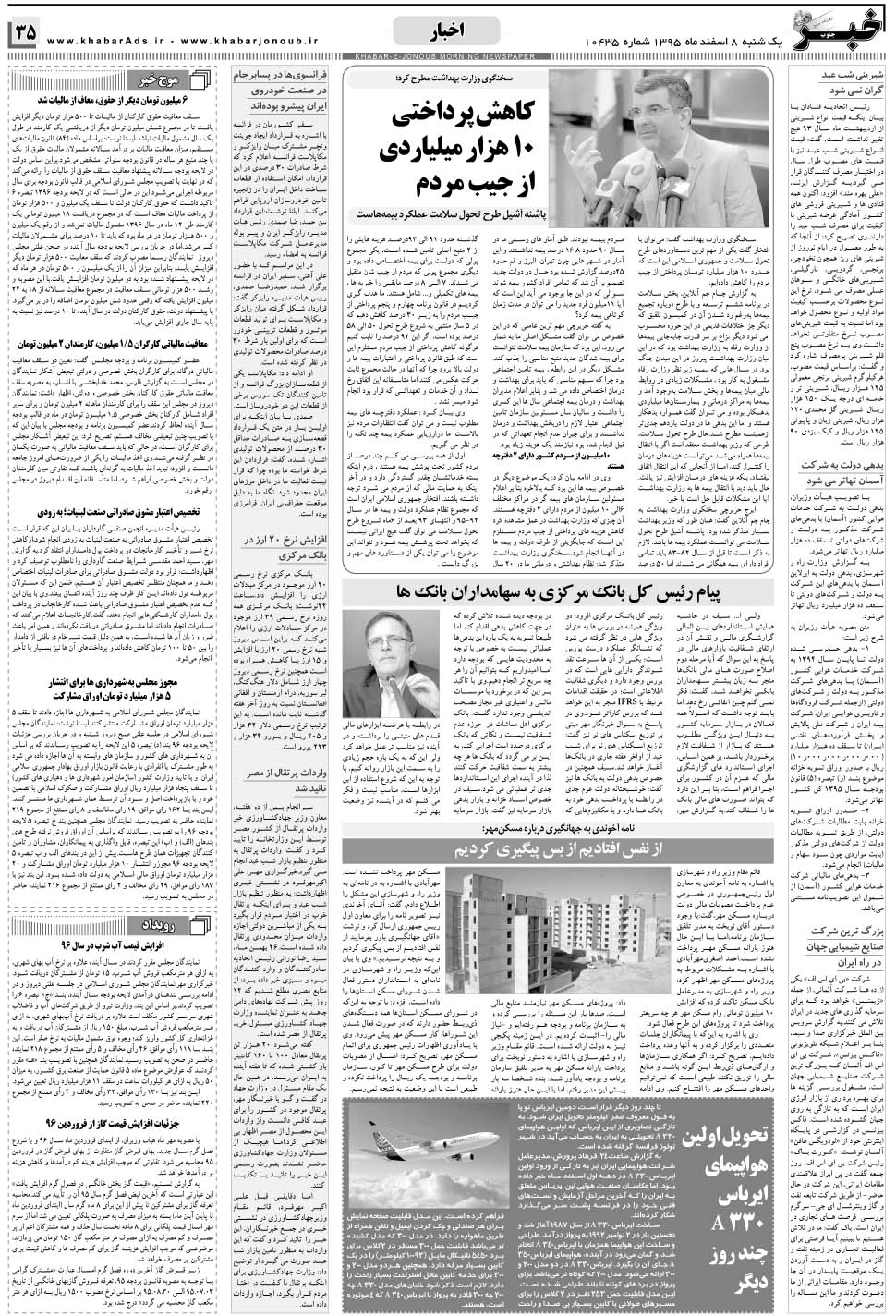 مشاهده صفحه ۳۵ روزنامه خبرجنوب تاریخ ۸ اسفند سال ۱۳۹۵