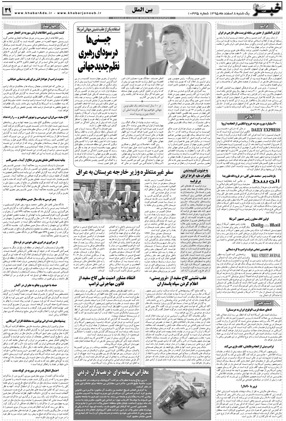 مشاهده صفحه ۳۹ روزنامه خبرجنوب تاریخ ۸ اسفند سال ۱۳۹۵