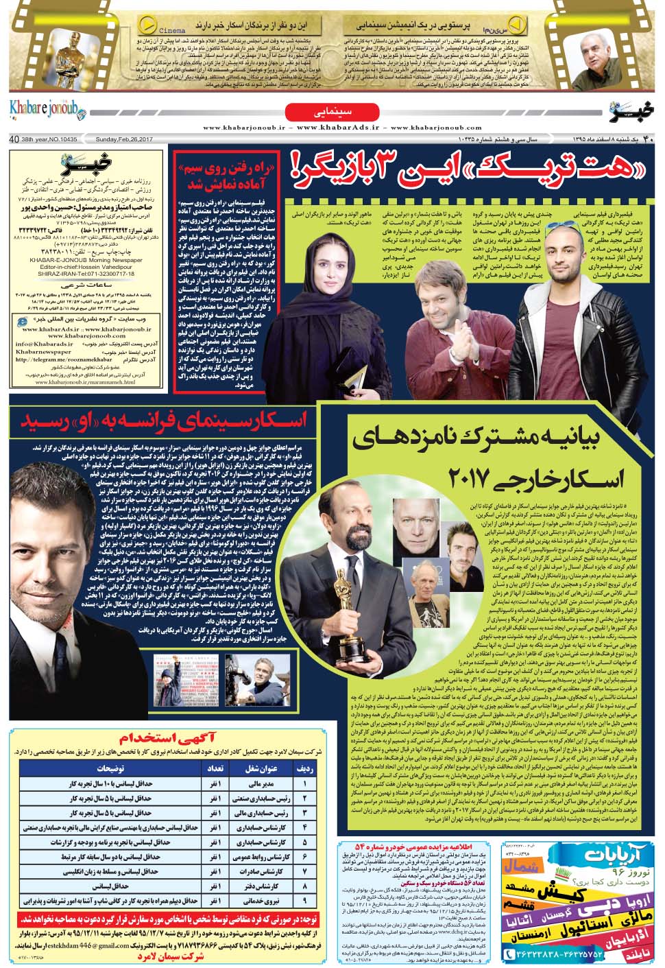 مشاهده صفحه ۴۰ روزنامه خبرجنوب تاریخ ۸ اسفند سال ۱۳۹۵