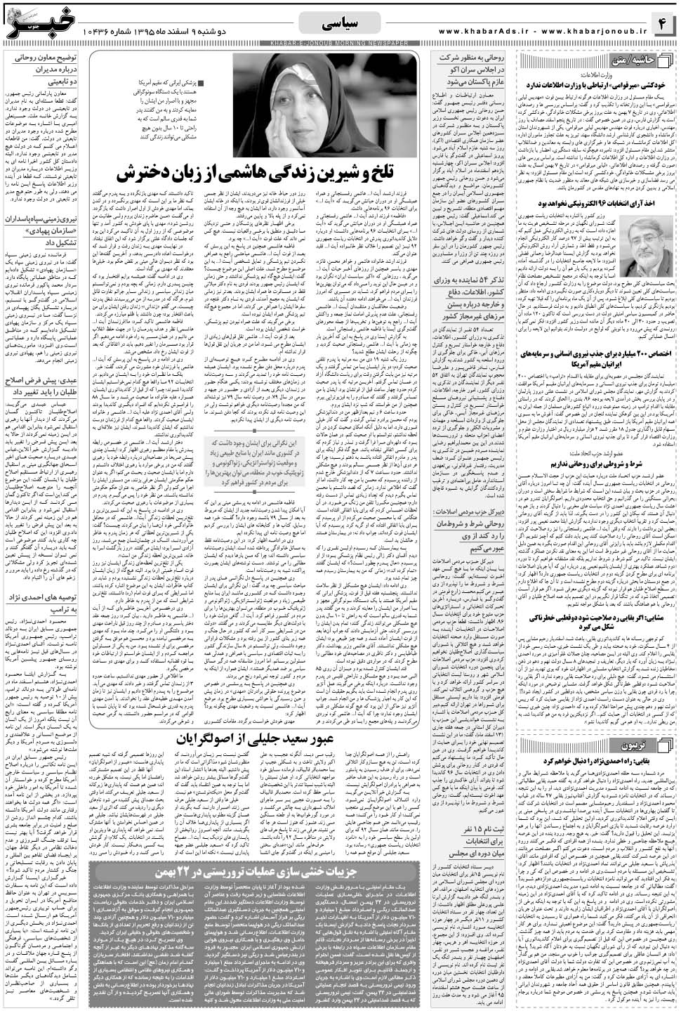مشاهده صفحه ۴ روزنامه خبرجنوب تاریخ ۹ اسفند سال ۱۳۹۵