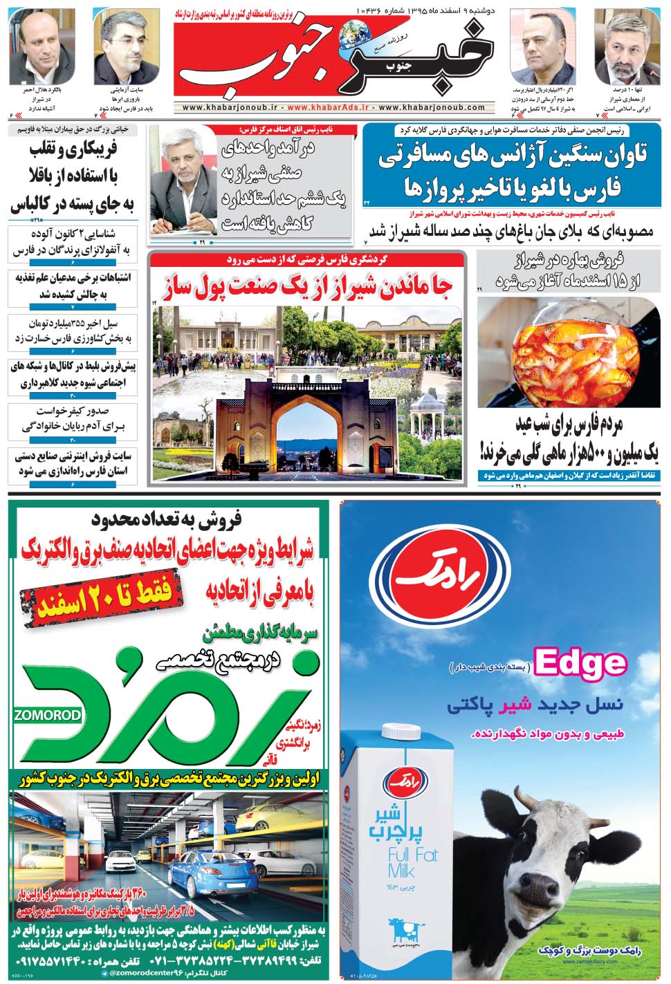 مشاهده صفحه ۵ روزنامه خبرجنوب تاریخ ۹ اسفند سال ۱۳۹۵