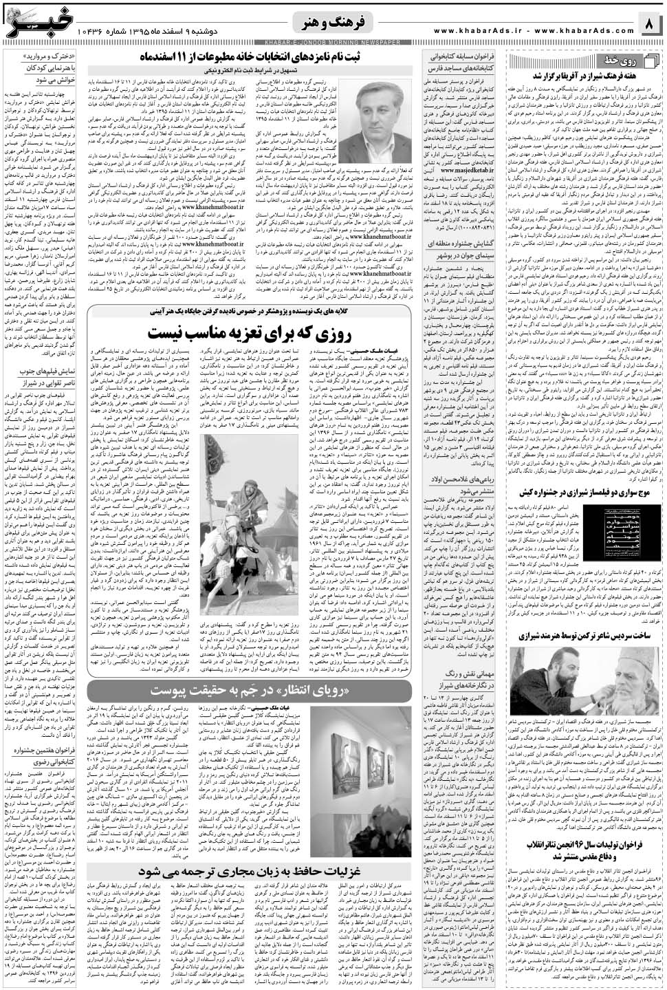 مشاهده صفحه ۸ روزنامه خبرجنوب تاریخ ۹ اسفند سال ۱۳۹۵