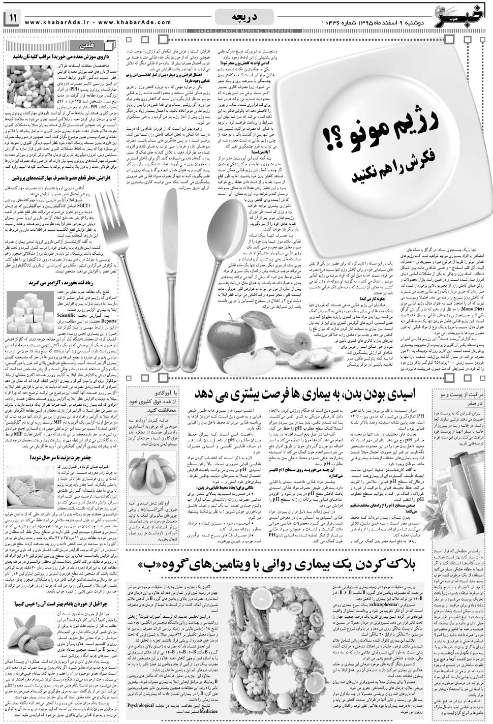 مشاهده صفحه ۱۱ روزنامه خبرجنوب تاریخ ۹ اسفند سال ۱۳۹۵