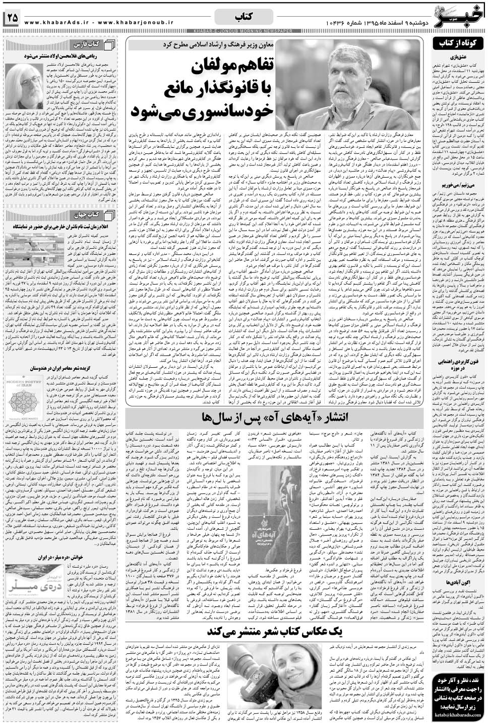 مشاهده صفحه ۲۵ روزنامه خبرجنوب تاریخ ۹ اسفند سال ۱۳۹۵