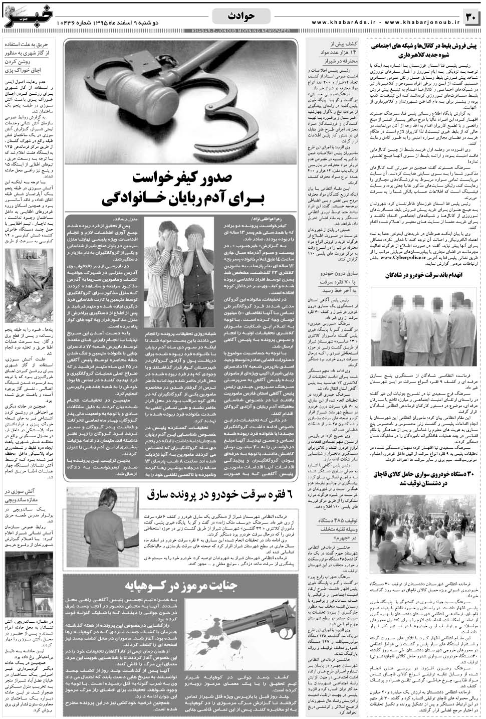 مشاهده صفحه ۳۰ روزنامه خبرجنوب تاریخ ۹ اسفند سال ۱۳۹۵