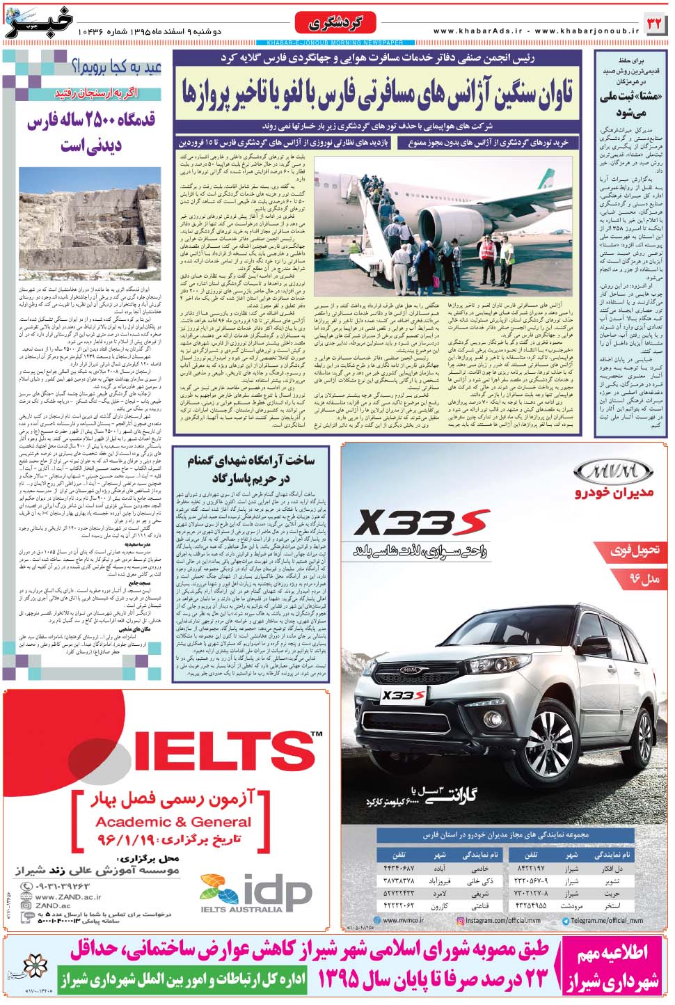 مشاهده صفحه ۳۲ روزنامه خبرجنوب تاریخ ۹ اسفند سال ۱۳۹۵