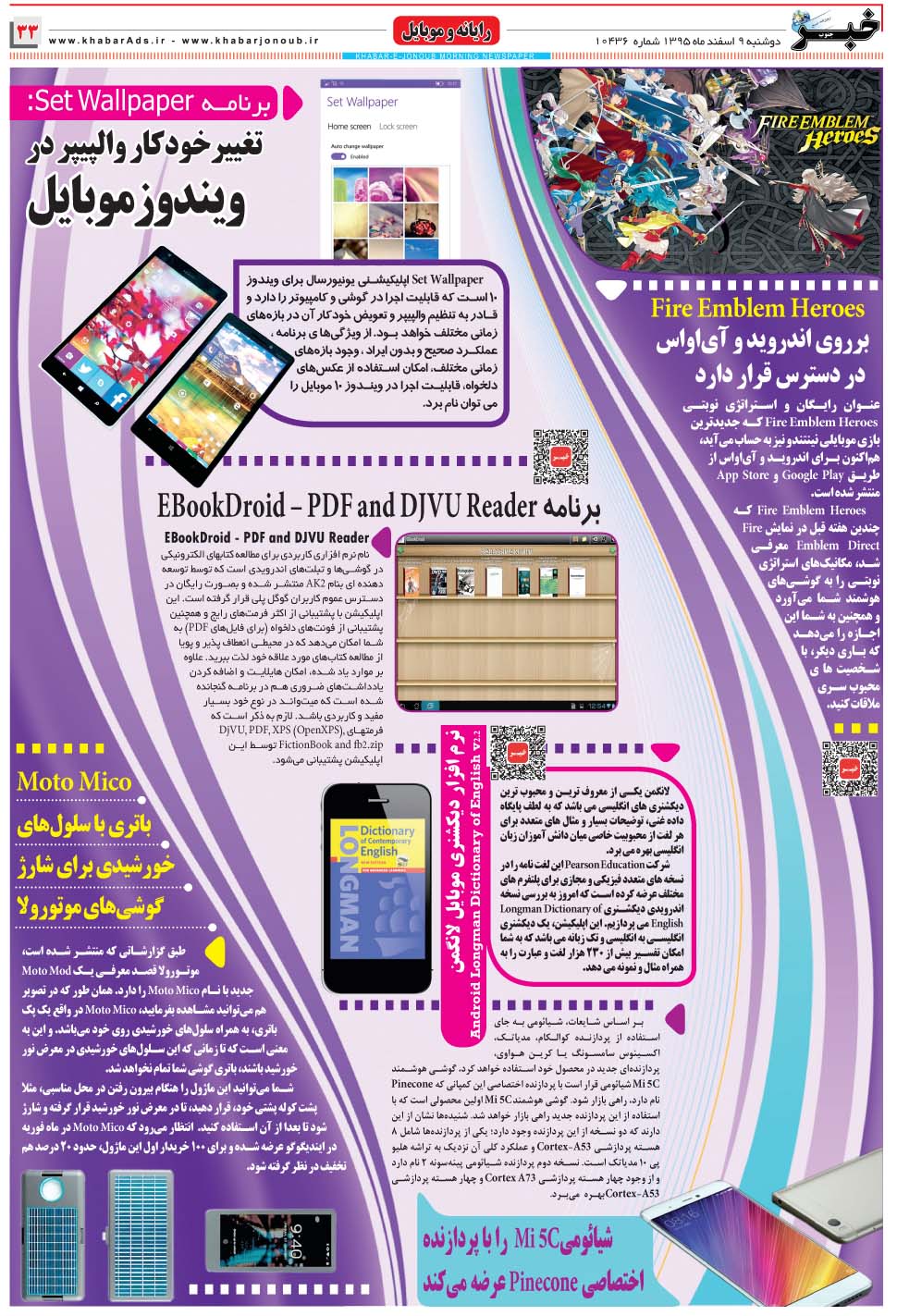 مشاهده صفحه ۳۳ روزنامه خبرجنوب تاریخ ۹ اسفند سال ۱۳۹۵
