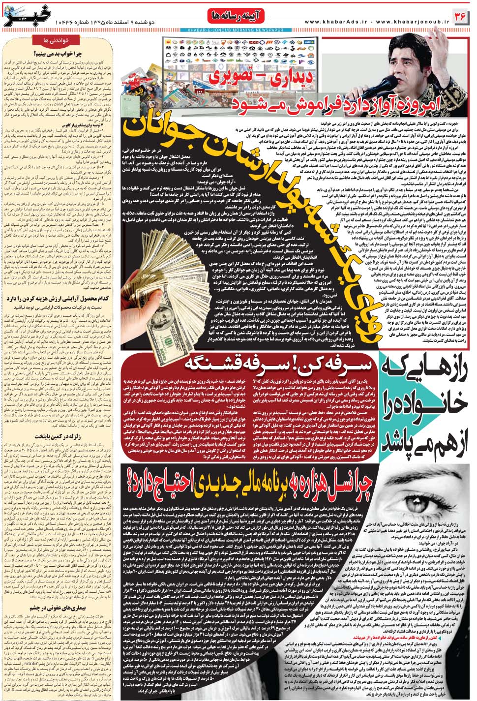 مشاهده صفحه ۳۶ روزنامه خبرجنوب تاریخ ۹ اسفند سال ۱۳۹۵