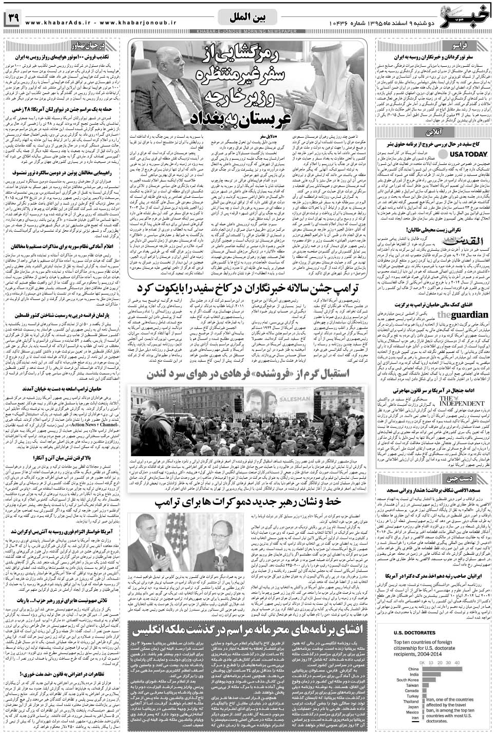 مشاهده صفحه ۳۹ روزنامه خبرجنوب تاریخ ۹ اسفند سال ۱۳۹۵