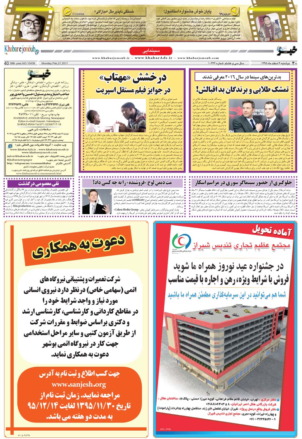 مشاهده صفحه ۴۰ روزنامه خبرجنوب تاریخ ۹ اسفند سال ۱۳۹۵