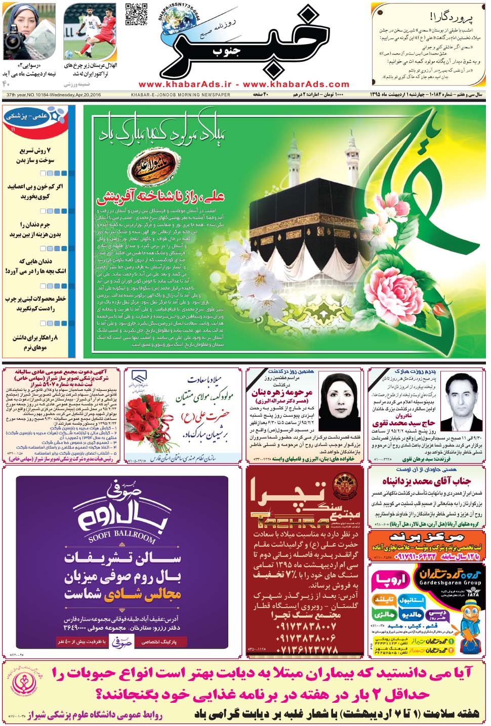مشاهده صفحه ۱ روزنامه خبرجنوب تاریخ ۱  سال ۱۳۹۵