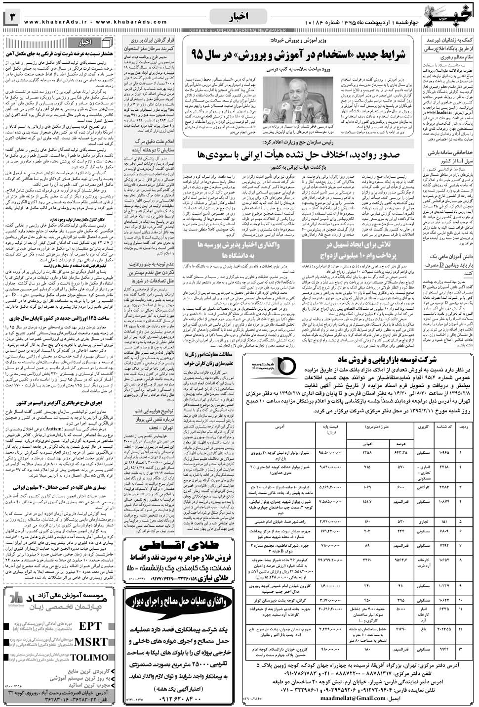 مشاهده صفحه ۳ روزنامه خبرجنوب تاریخ ۱  سال ۱۳۹۵