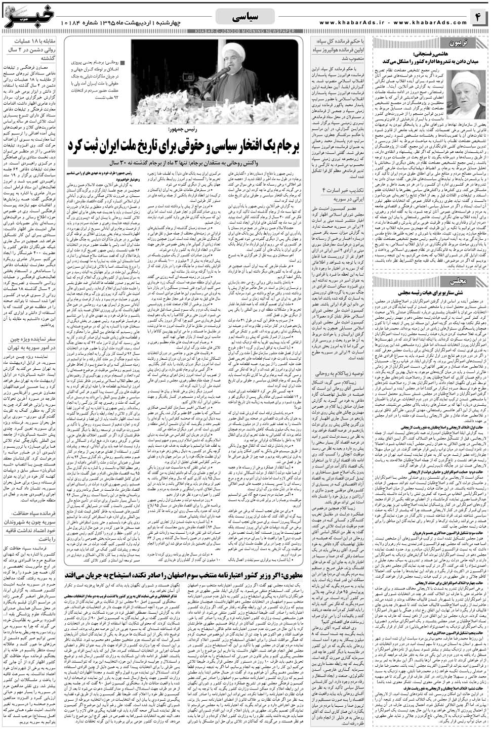 مشاهده صفحه ۴ روزنامه خبرجنوب تاریخ ۱  سال ۱۳۹۵