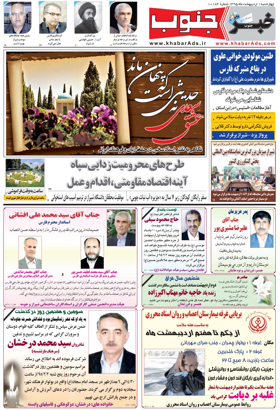 مشاهده صفحه ۵ روزنامه خبرجنوب تاریخ ۱  سال ۱۳۹۵