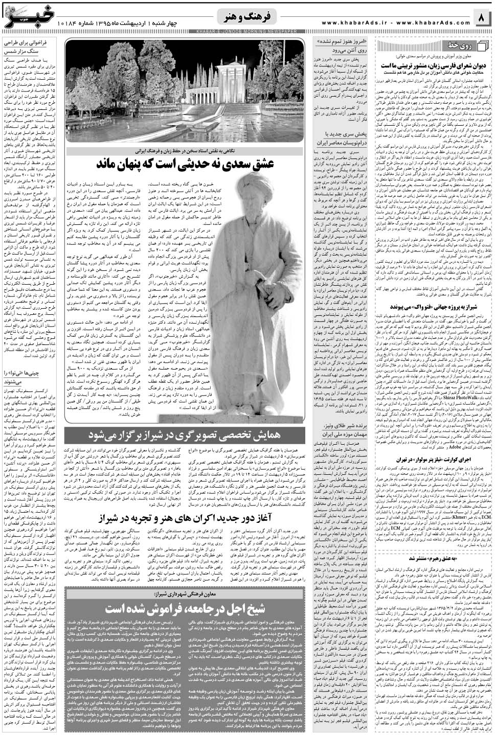 مشاهده صفحه ۸ روزنامه خبرجنوب تاریخ ۱  سال ۱۳۹۵