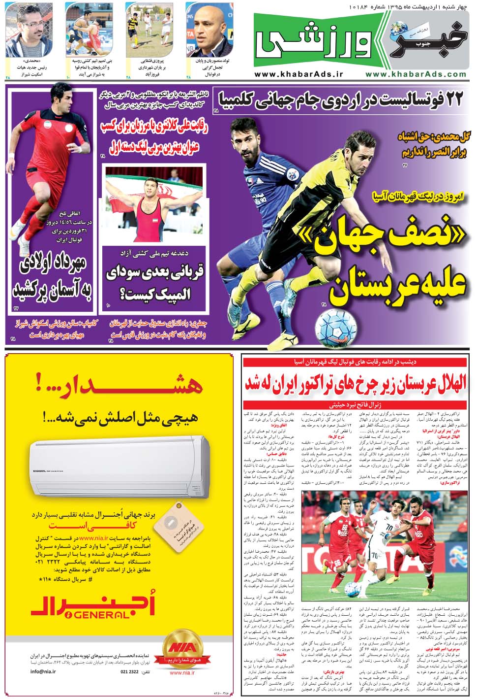مشاهده صفحه ۹ روزنامه خبرجنوب تاریخ ۱  سال ۱۳۹۵