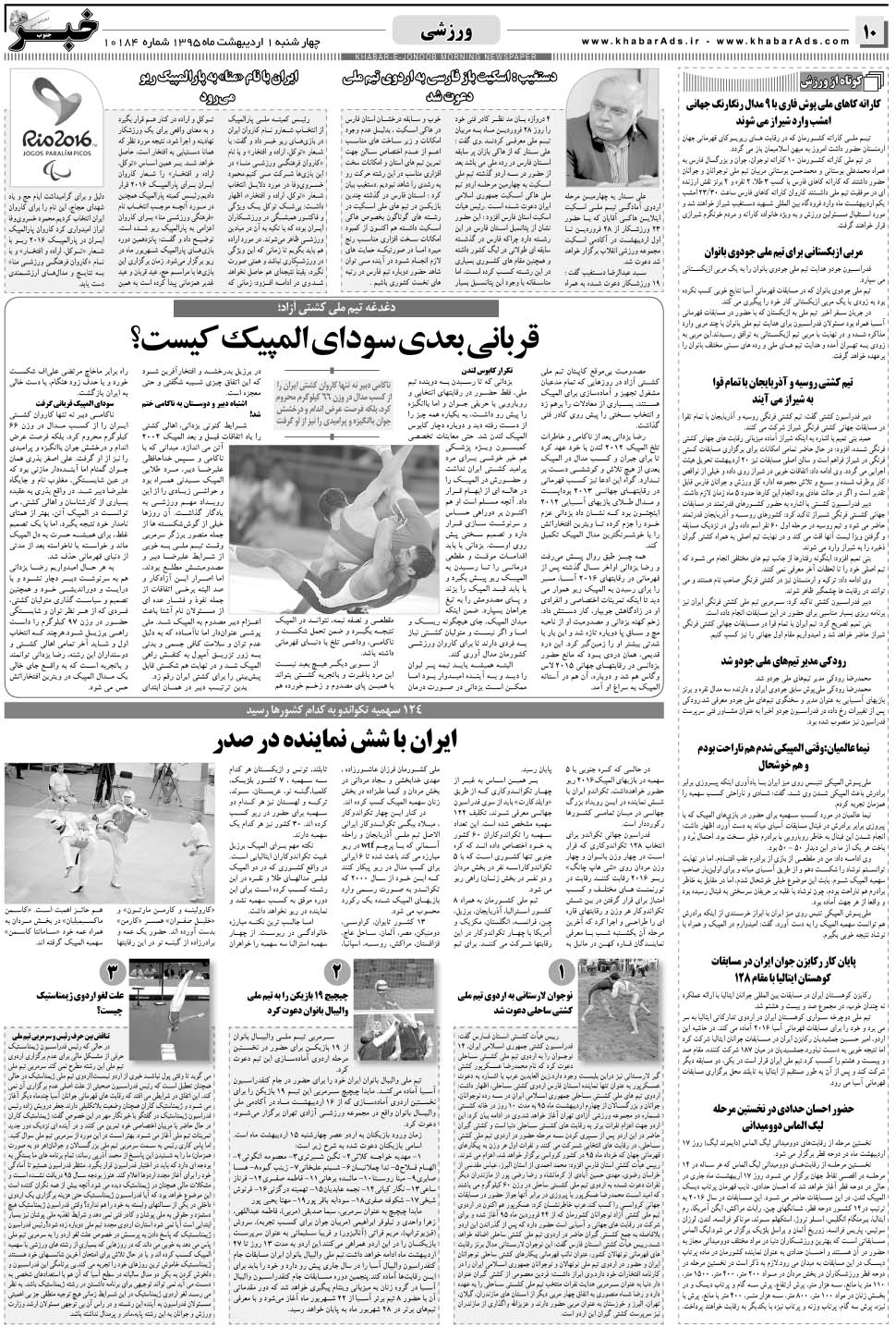 مشاهده صفحه ۱۰ روزنامه خبرجنوب تاریخ ۱  سال ۱۳۹۵