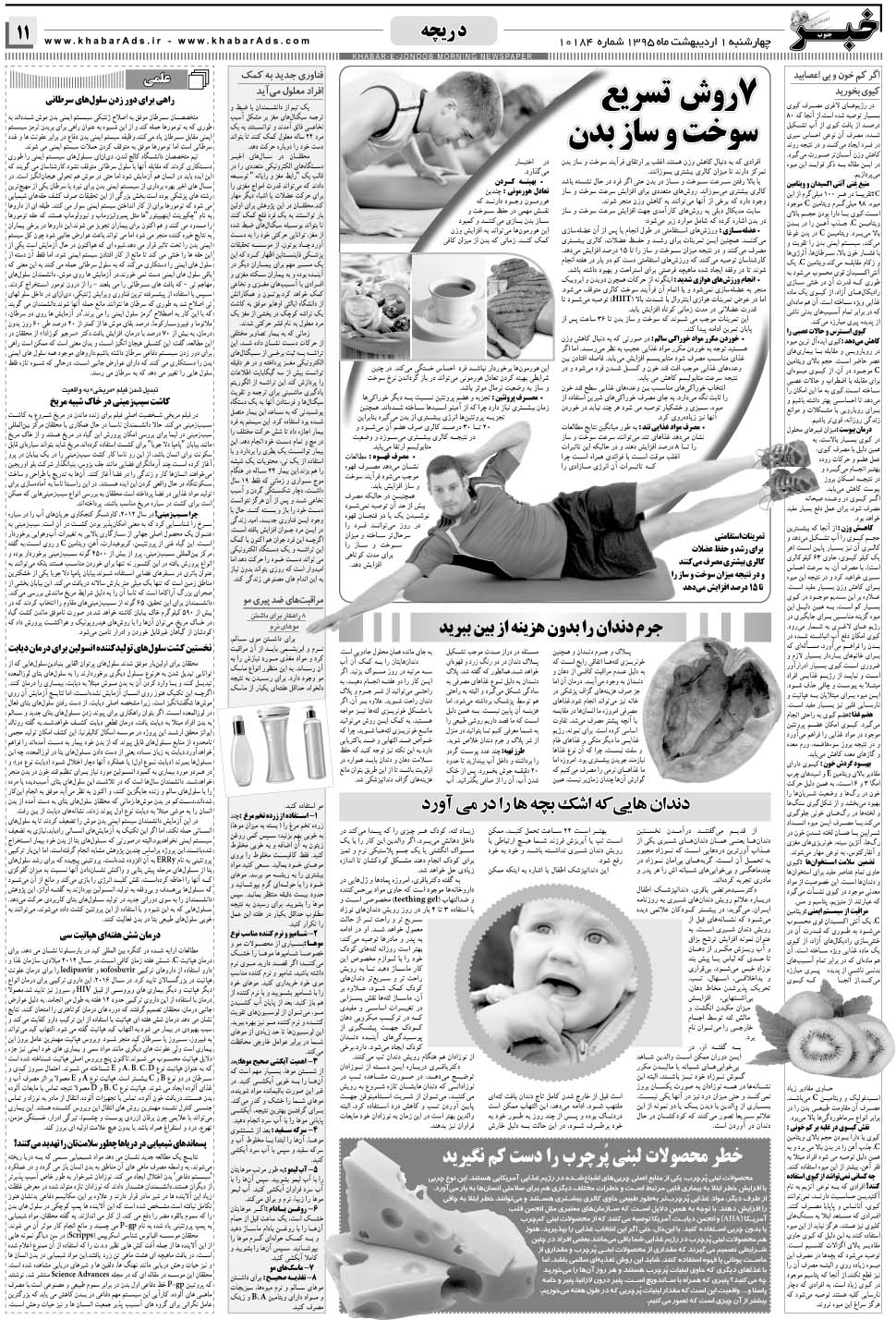 مشاهده صفحه ۱۱ روزنامه خبرجنوب تاریخ ۱  سال ۱۳۹۵