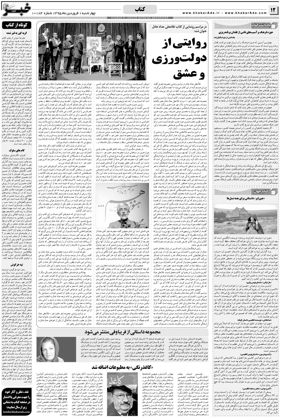 مشاهده صفحه ۱۲ روزنامه خبرجنوب تاریخ ۱  سال ۱۳۹۵