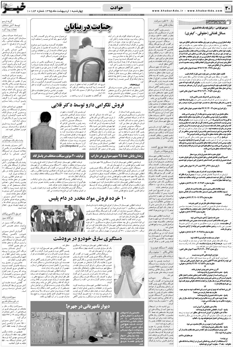 مشاهده صفحه ۳۰ روزنامه خبرجنوب تاریخ ۱  سال ۱۳۹۵