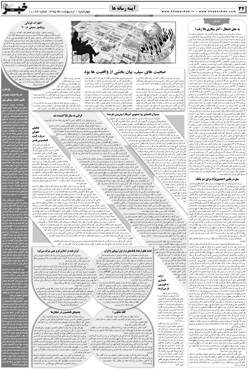 مشاهده صفحه ۳۴ روزنامه خبرجنوب تاریخ ۱  سال ۱۳۹۵