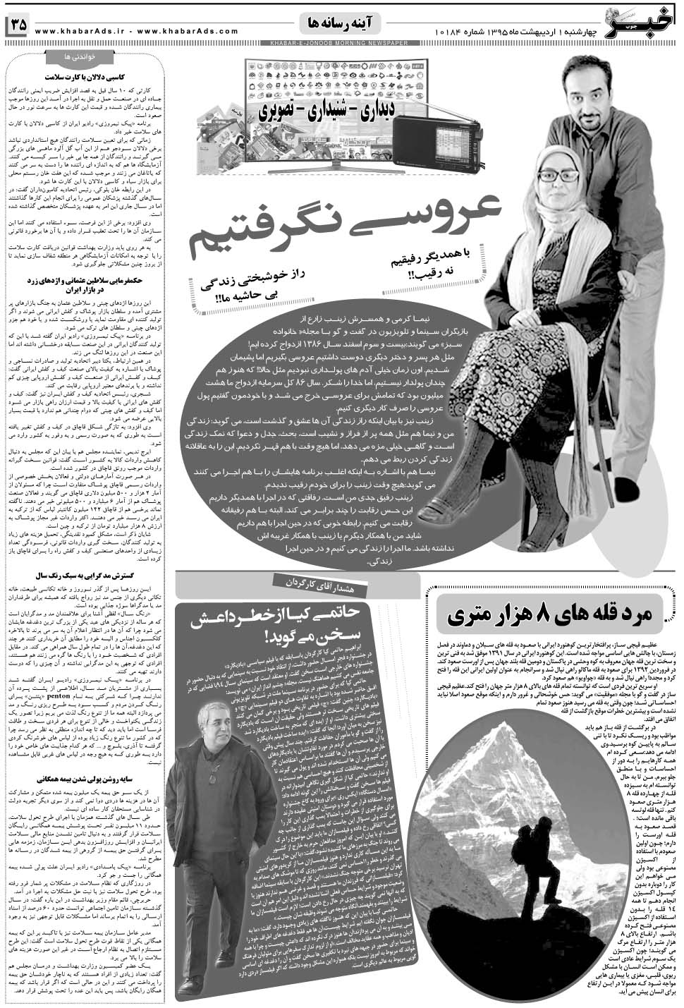 مشاهده صفحه ۳۵ روزنامه خبرجنوب تاریخ ۱  سال ۱۳۹۵