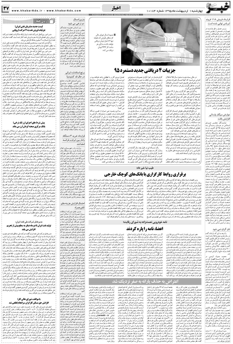 مشاهده صفحه ۳۷ روزنامه خبرجنوب تاریخ ۱  سال ۱۳۹۵