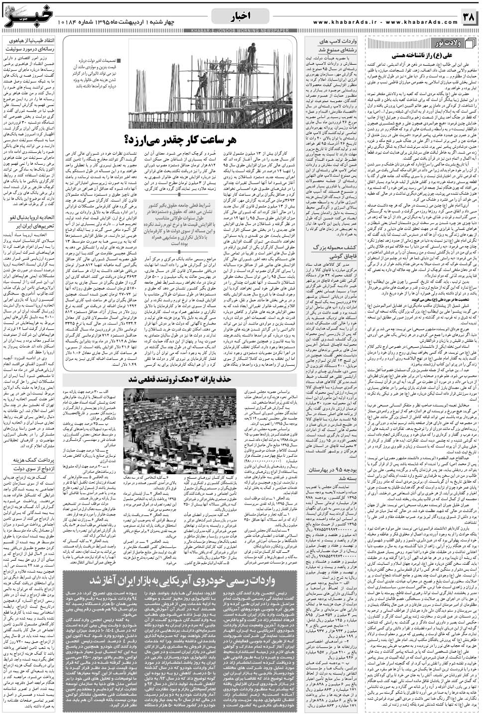 مشاهده صفحه ۳۸ روزنامه خبرجنوب تاریخ ۱  سال ۱۳۹۵