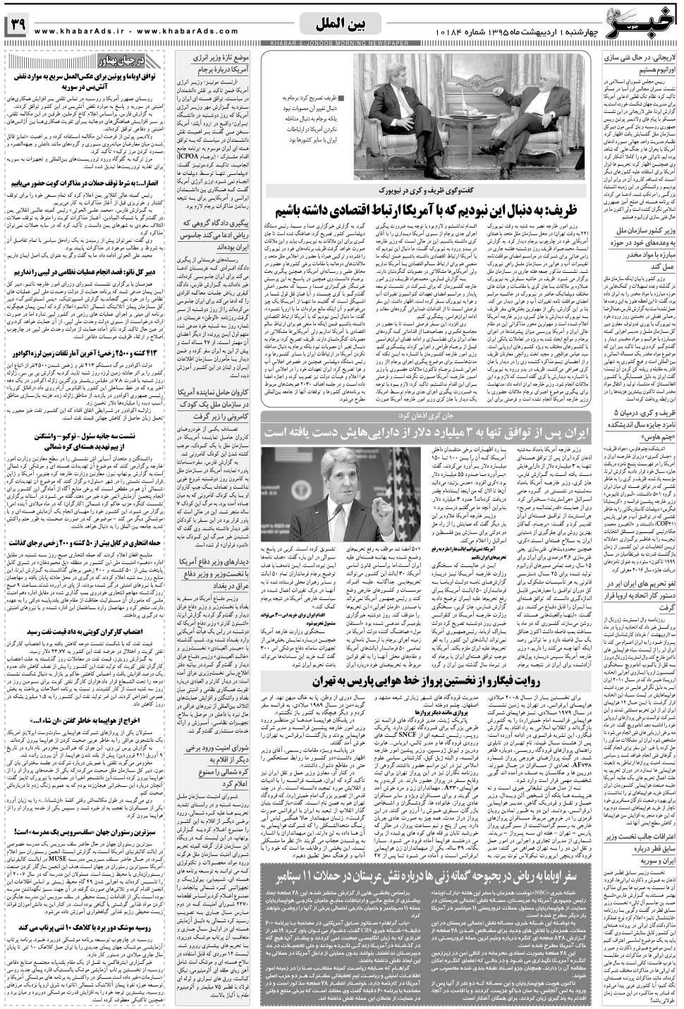 مشاهده صفحه ۳۹ روزنامه خبرجنوب تاریخ ۱  سال ۱۳۹۵