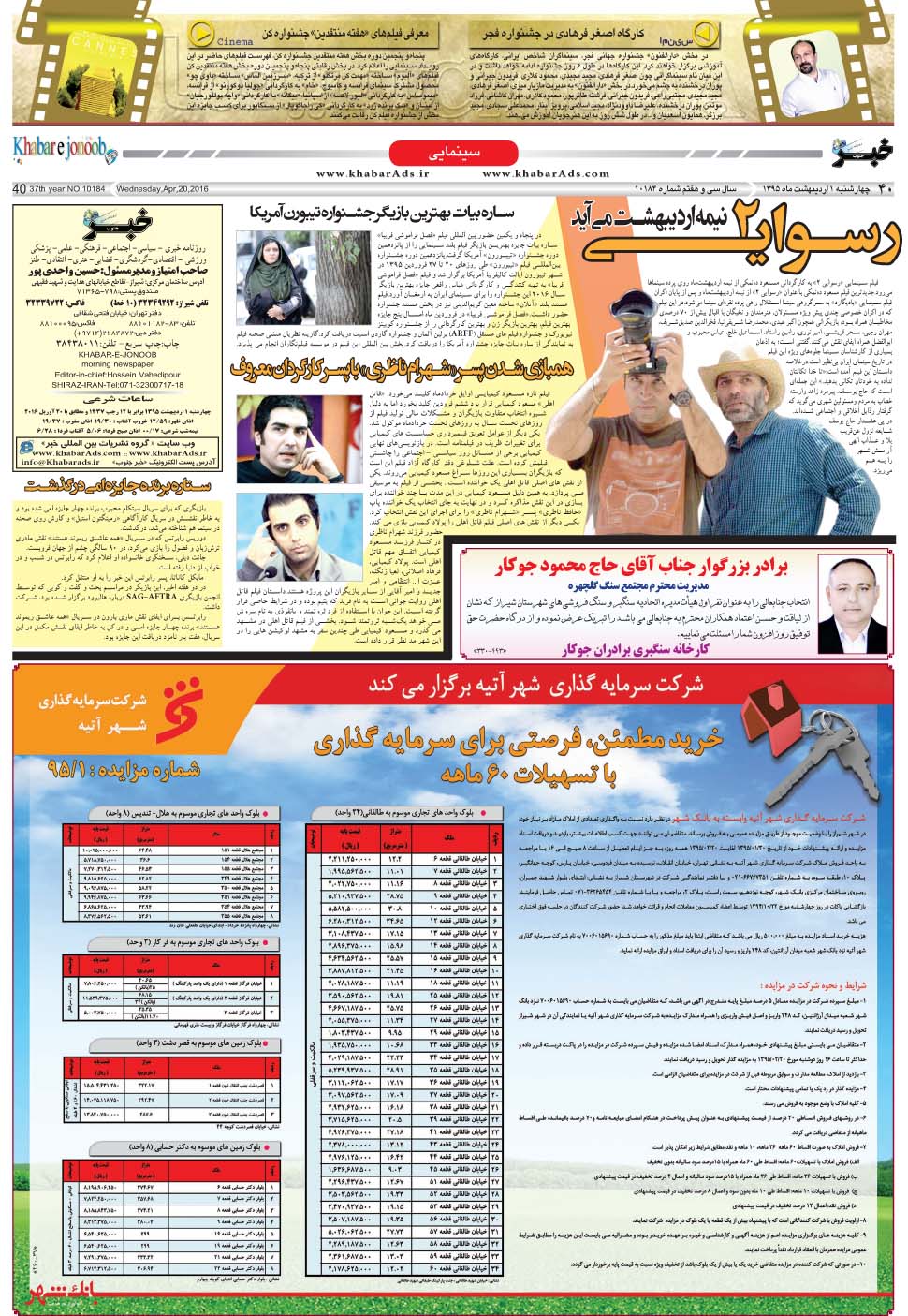 مشاهده صفحه ۴۰ روزنامه خبرجنوب تاریخ ۱  سال ۱۳۹۵