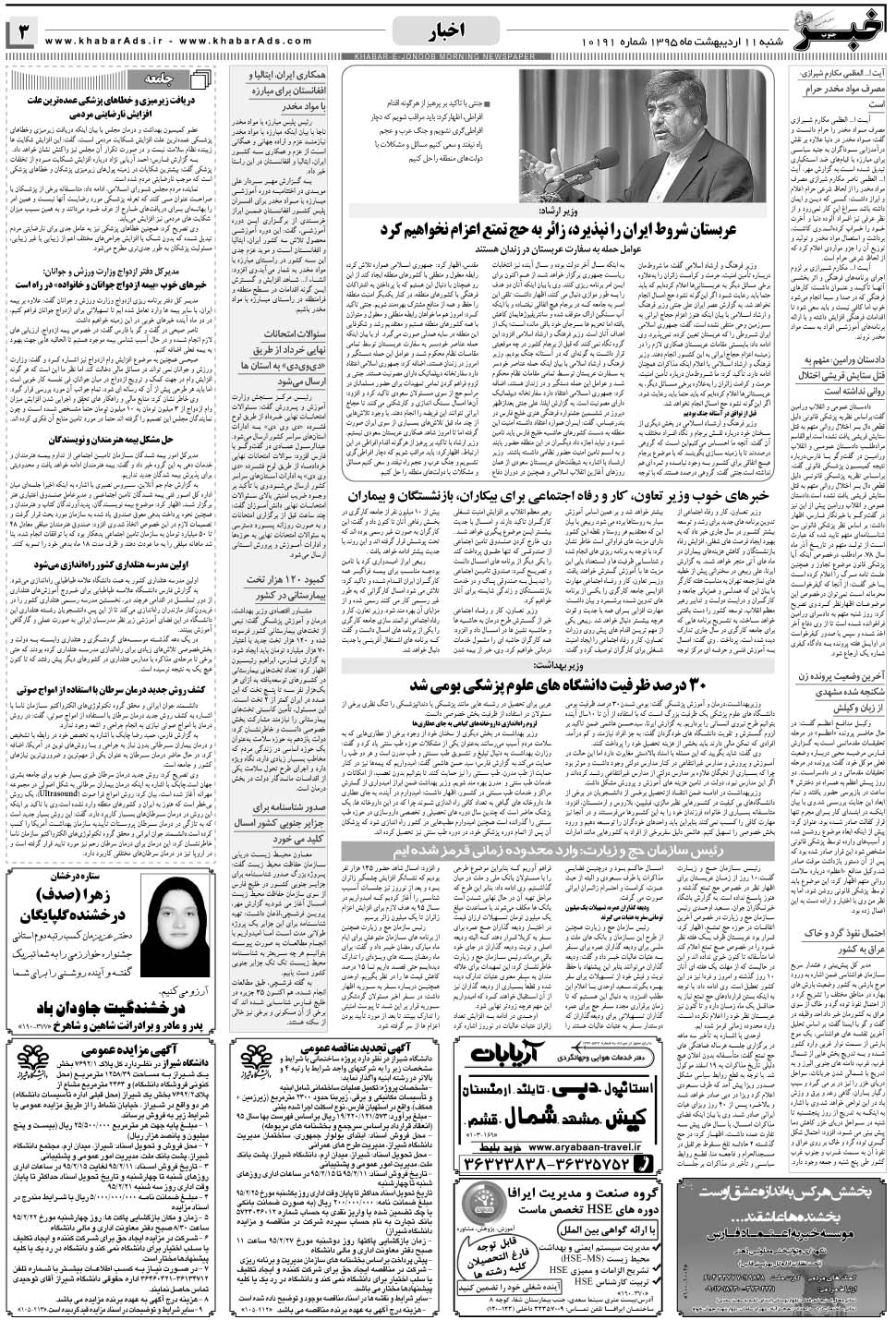 مشاهده صفحه ۳ روزنامه خبرجنوب تاریخ ۱۱  سال ۱۳۹۵