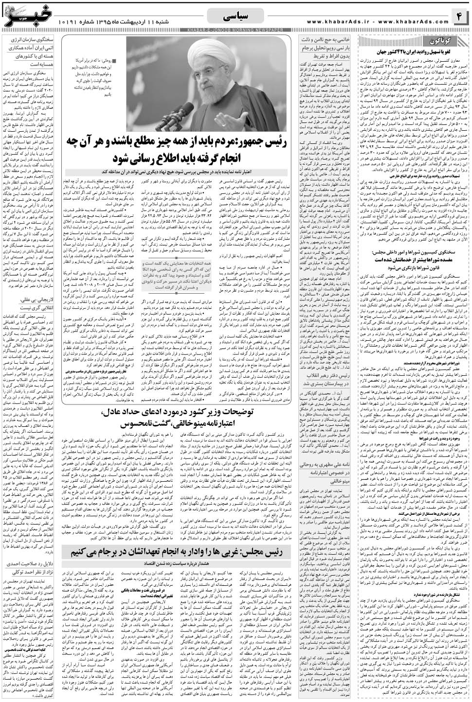 مشاهده صفحه ۴ روزنامه خبرجنوب تاریخ ۱۱  سال ۱۳۹۵