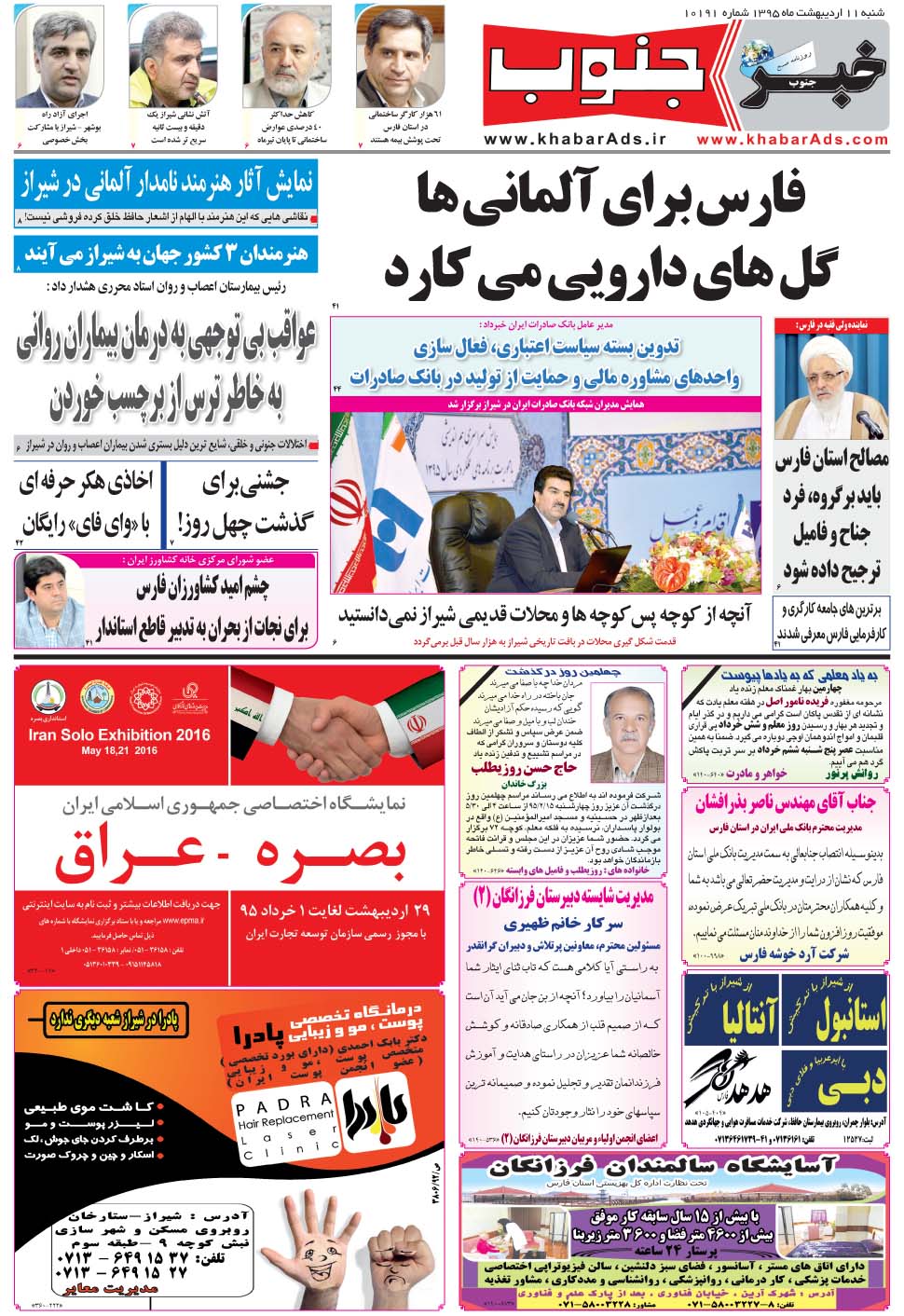 مشاهده صفحه ۵ روزنامه خبرجنوب تاریخ ۱۱  سال ۱۳۹۵