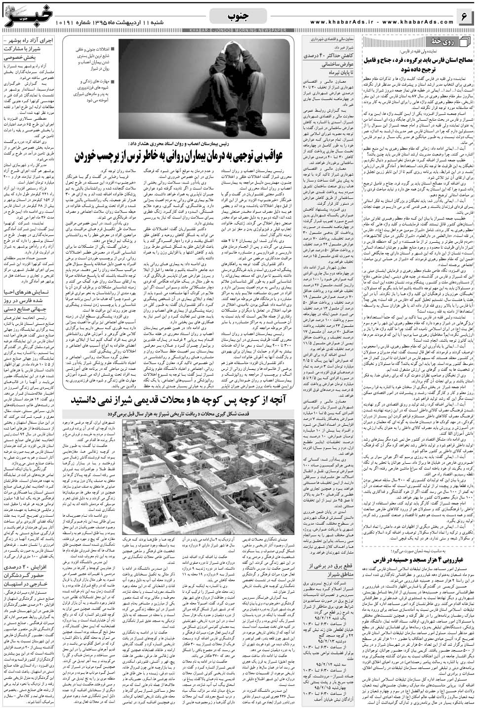 مشاهده صفحه ۶ روزنامه خبرجنوب تاریخ ۱۱  سال ۱۳۹۵