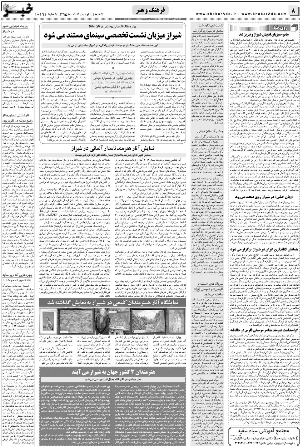 مشاهده صفحه ۸ روزنامه خبرجنوب تاریخ ۱۱  سال ۱۳۹۵