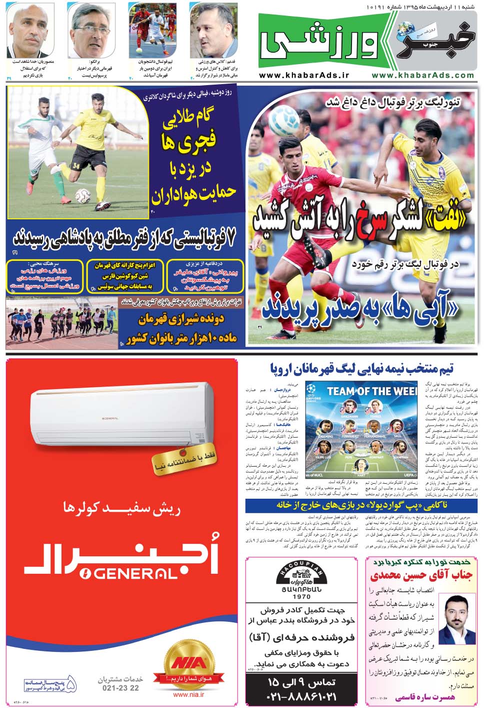 مشاهده صفحه ۹ روزنامه خبرجنوب تاریخ ۱۱  سال ۱۳۹۵