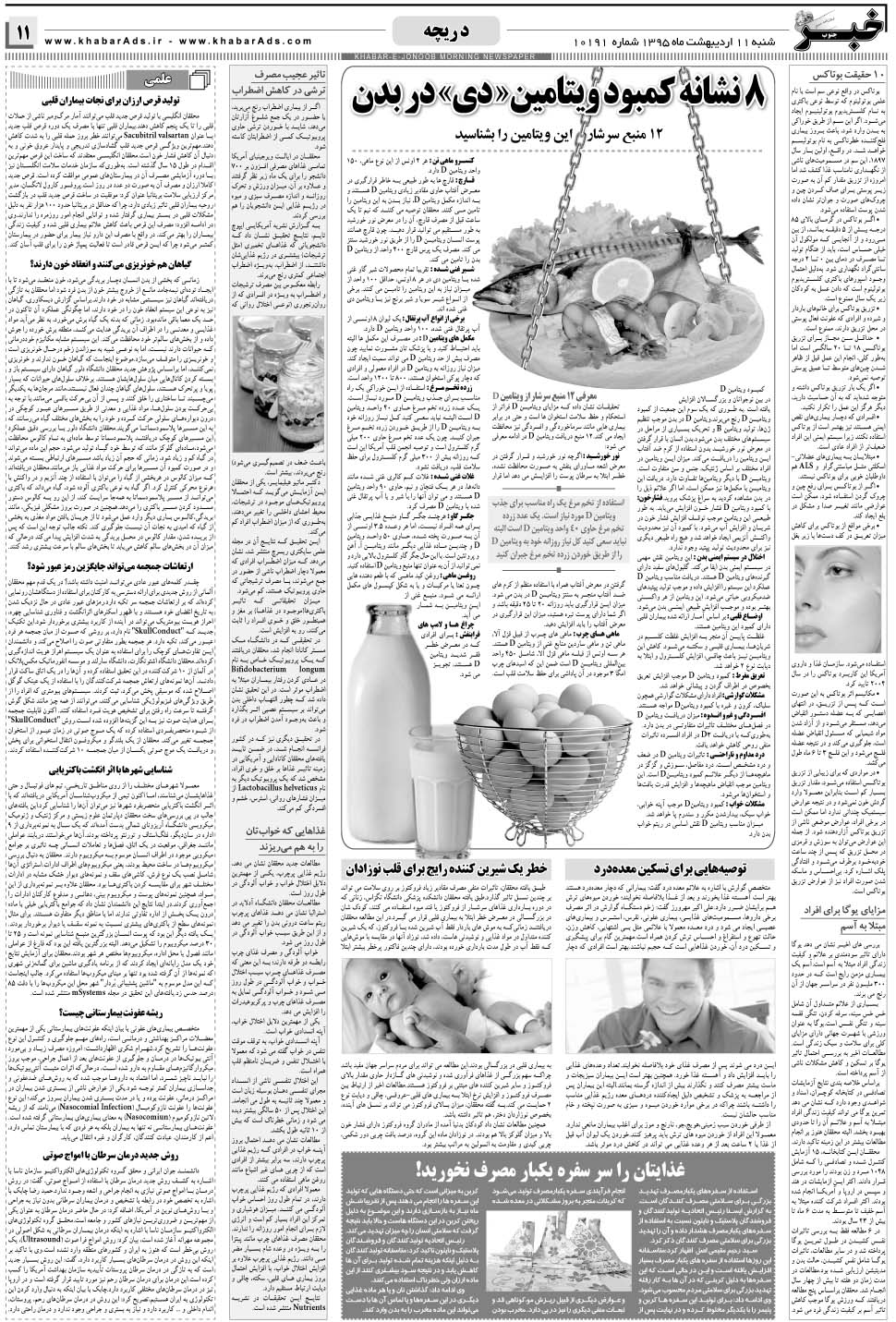 مشاهده صفحه ۱۱ روزنامه خبرجنوب تاریخ ۱۱  سال ۱۳۹۵
