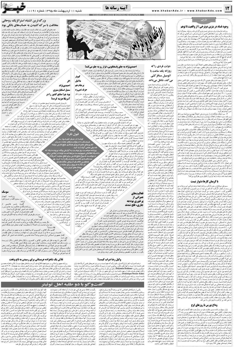 مشاهده صفحه ۱۲ روزنامه خبرجنوب تاریخ ۱۱  سال ۱۳۹۵