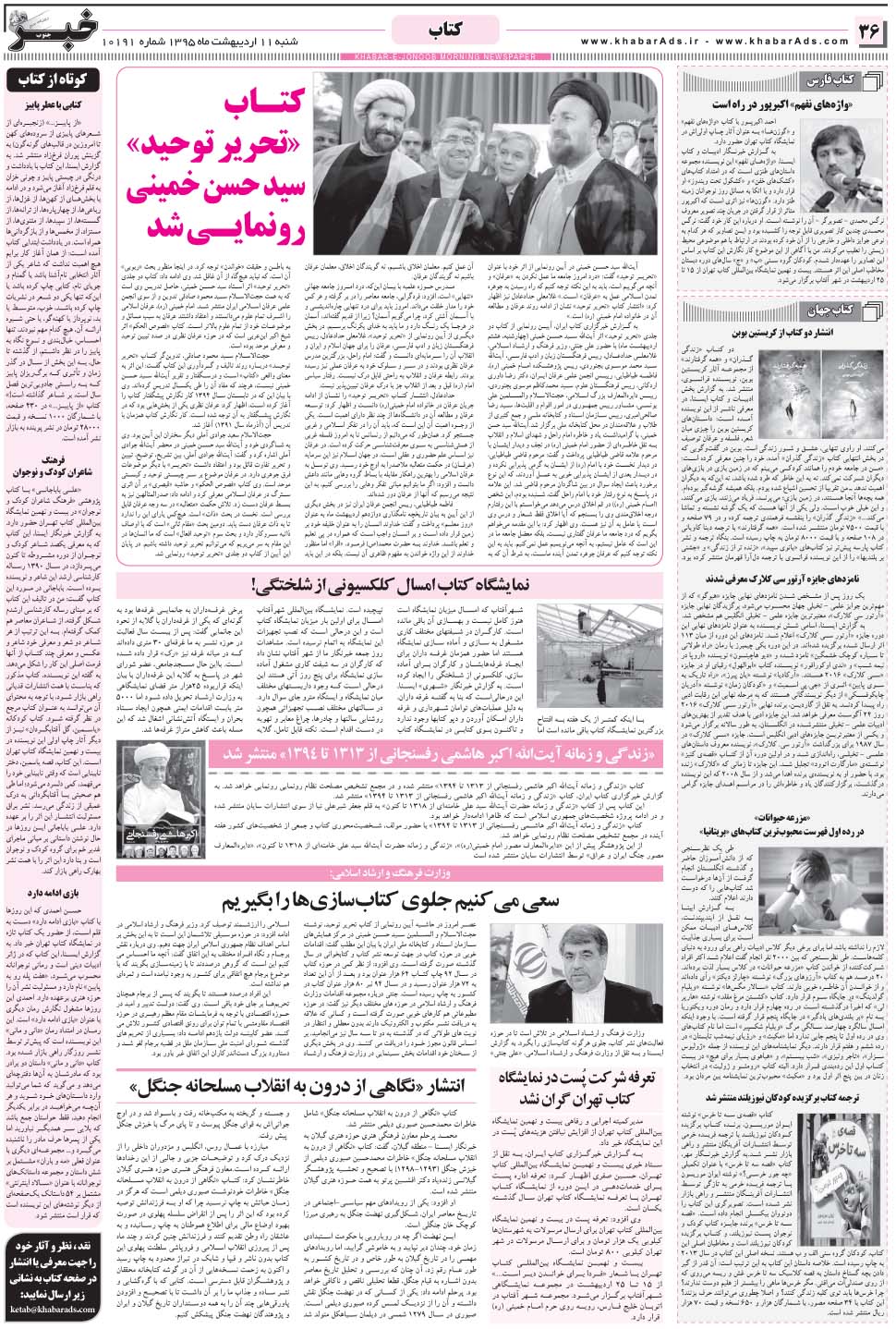 مشاهده صفحه ۳۶ روزنامه خبرجنوب تاریخ ۱۱  سال ۱۳۹۵