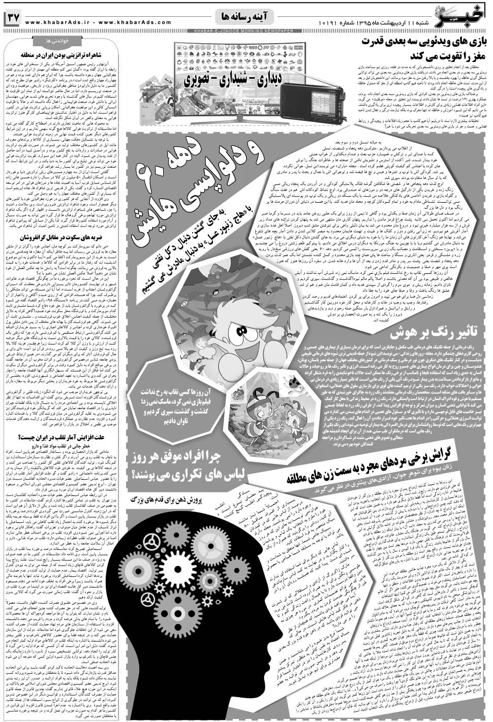 مشاهده صفحه ۳۷ روزنامه خبرجنوب تاریخ ۱۱  سال ۱۳۹۵