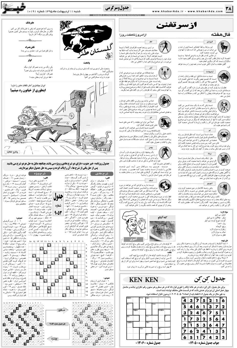 مشاهده صفحه ۳۸ روزنامه خبرجنوب تاریخ ۱۱  سال ۱۳۹۵