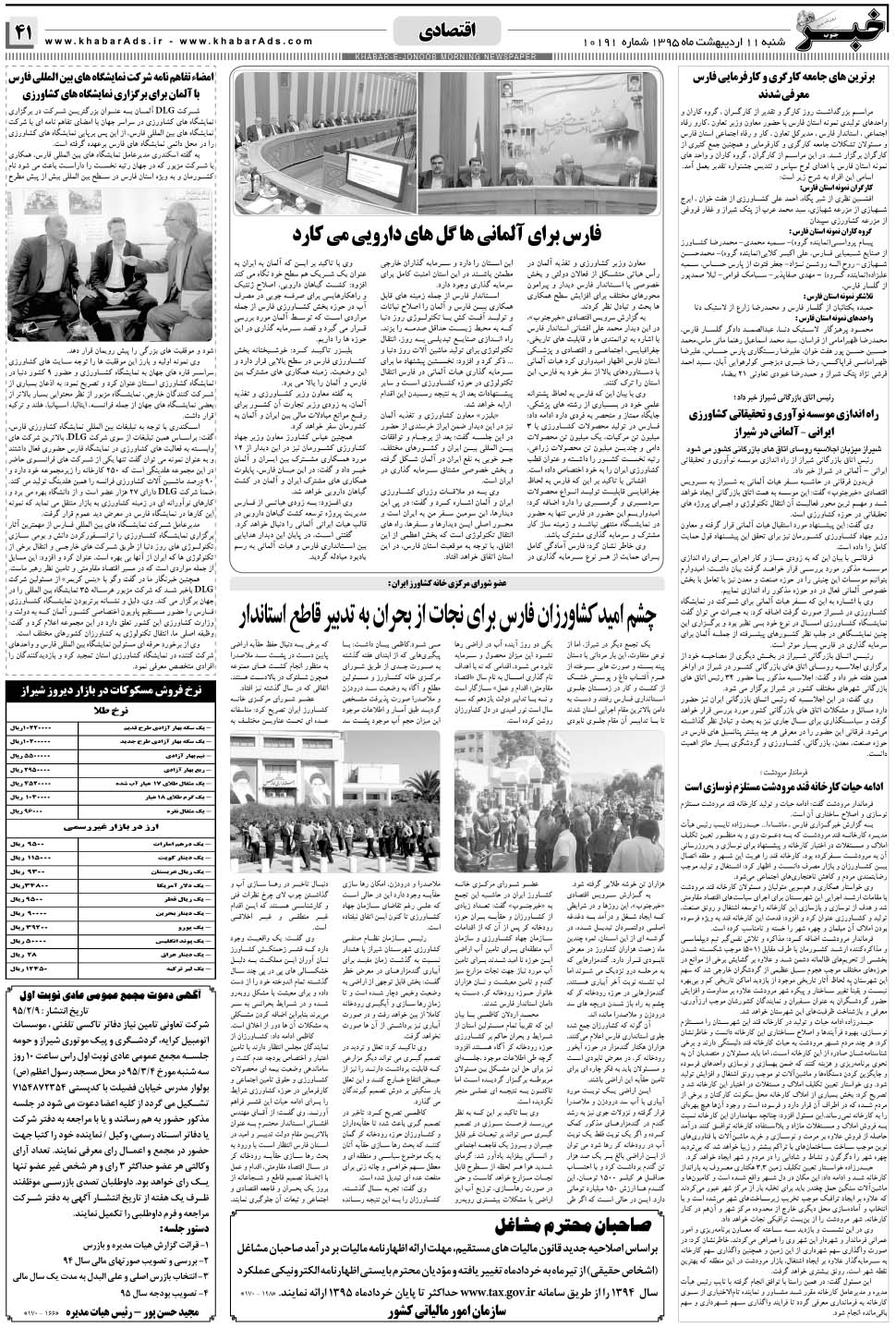 مشاهده صفحه ۴۱ روزنامه خبرجنوب تاریخ ۱۱  سال ۱۳۹۵