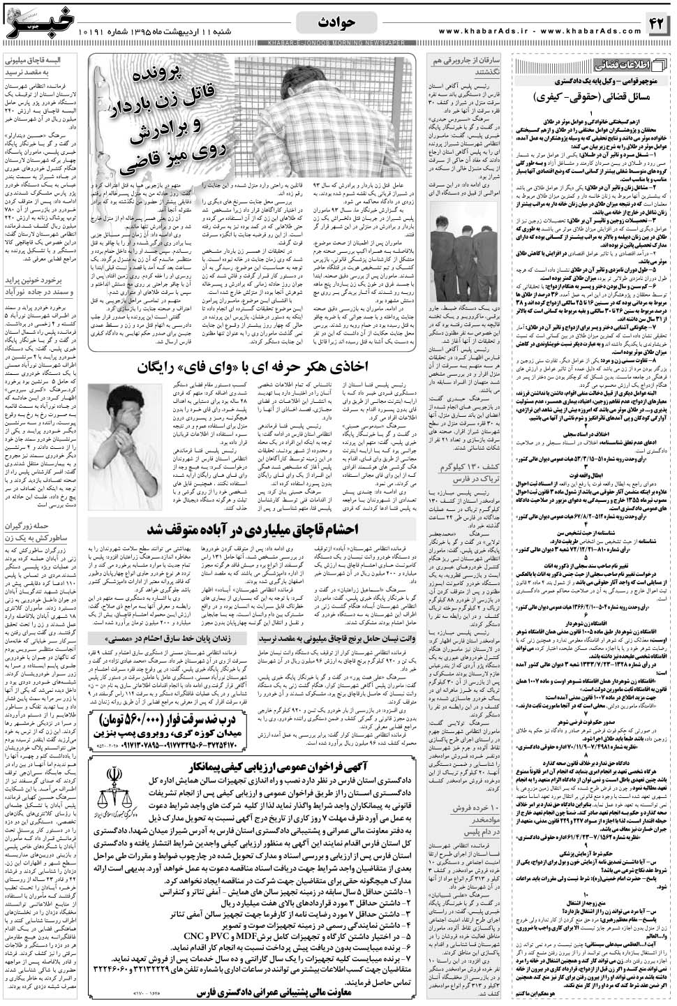 مشاهده صفحه ۴۲ روزنامه خبرجنوب تاریخ ۱۱  سال ۱۳۹۵