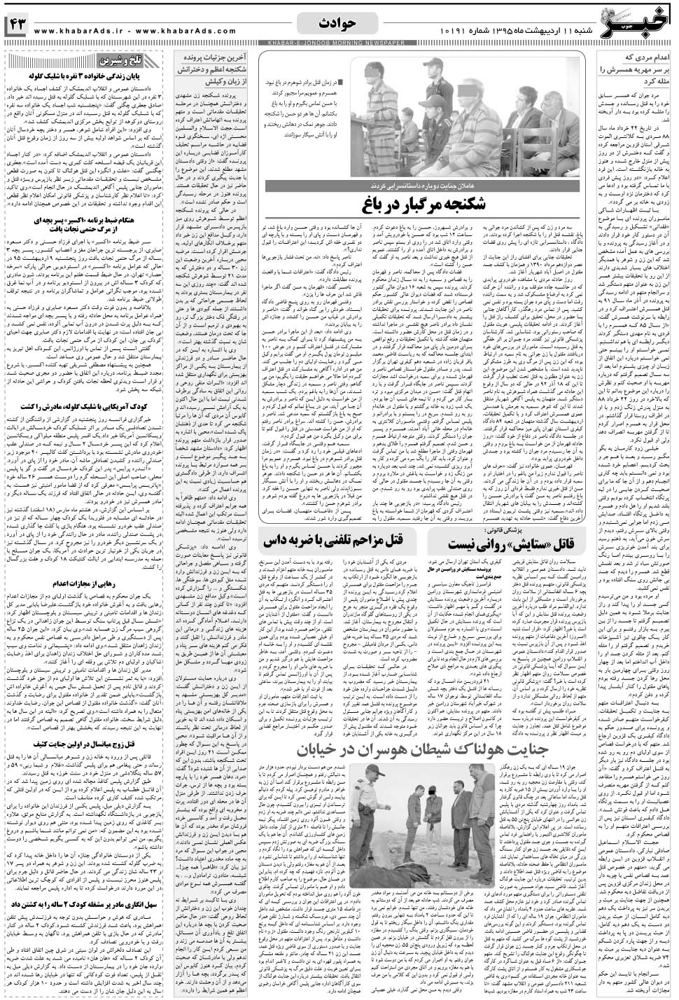 مشاهده صفحه ۴۳ روزنامه خبرجنوب تاریخ ۱۱  سال ۱۳۹۵