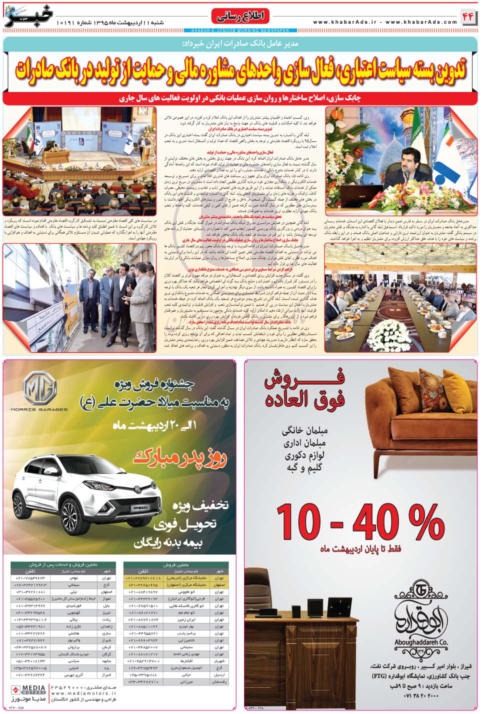 مشاهده صفحه ۴۴ روزنامه خبرجنوب تاریخ ۱۱  سال ۱۳۹۵