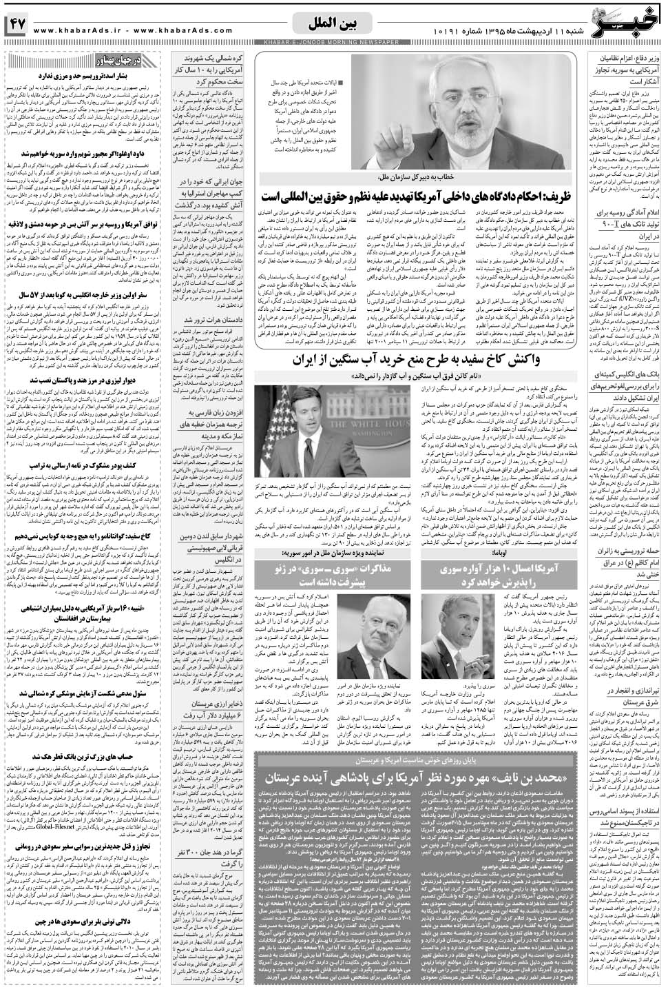 مشاهده صفحه ۴۷ روزنامه خبرجنوب تاریخ ۱۱  سال ۱۳۹۵